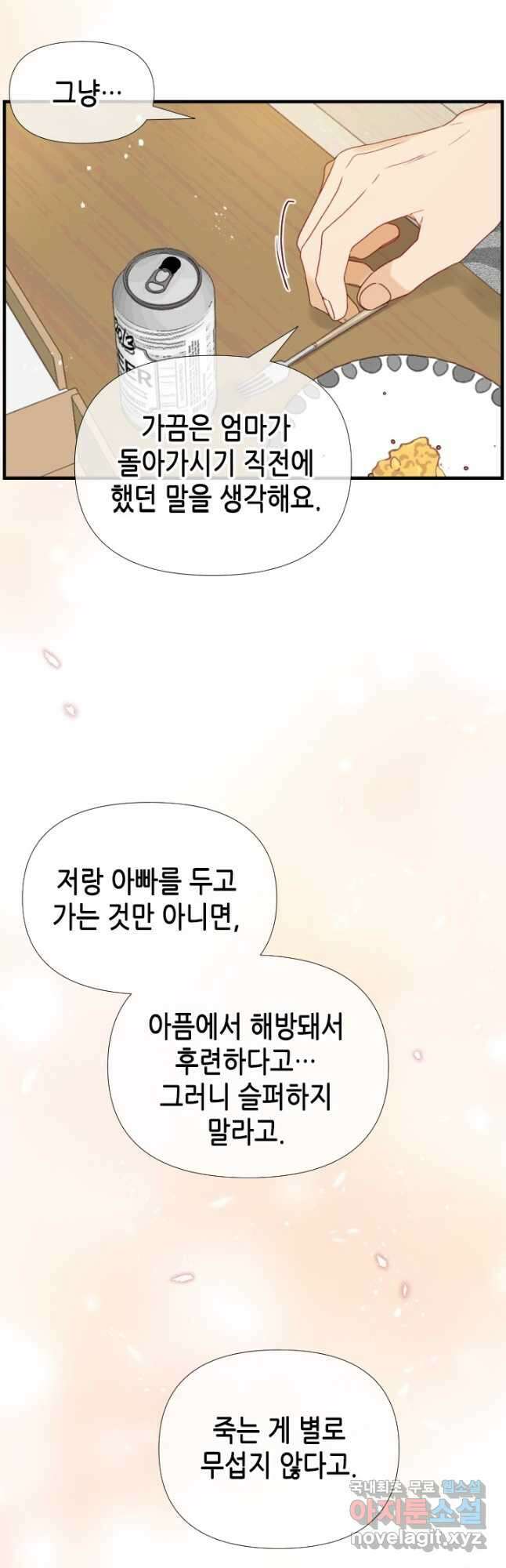24분의 1 로맨스 151화 17