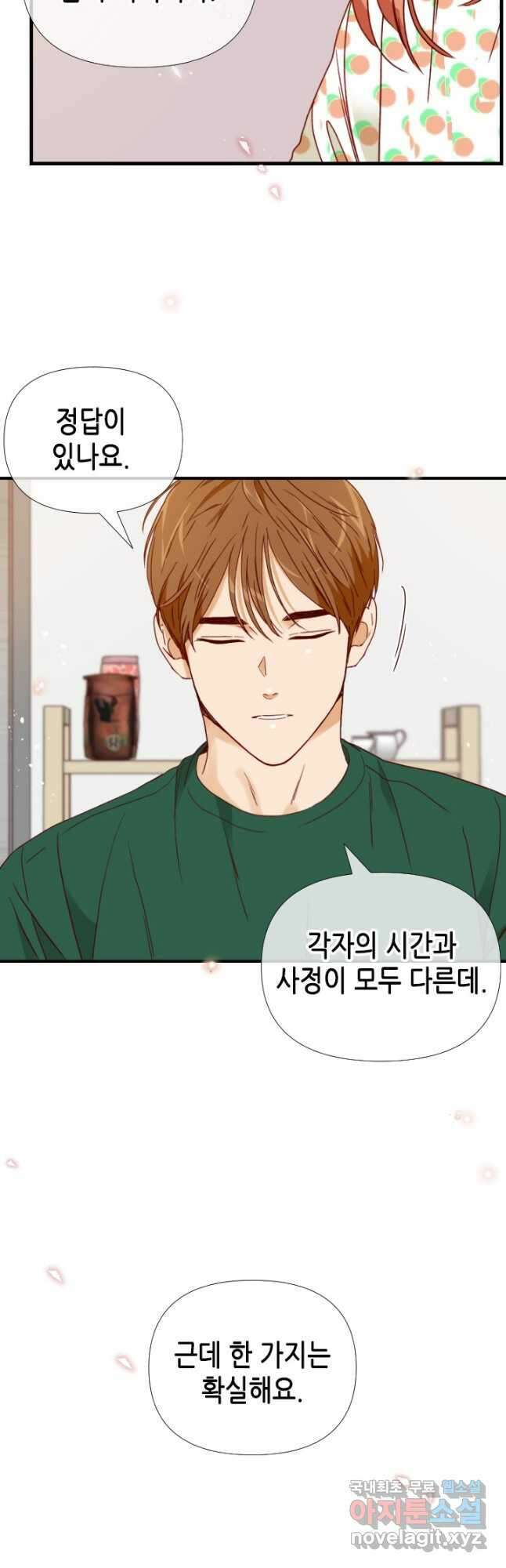 24분의 1 로맨스 151화 20