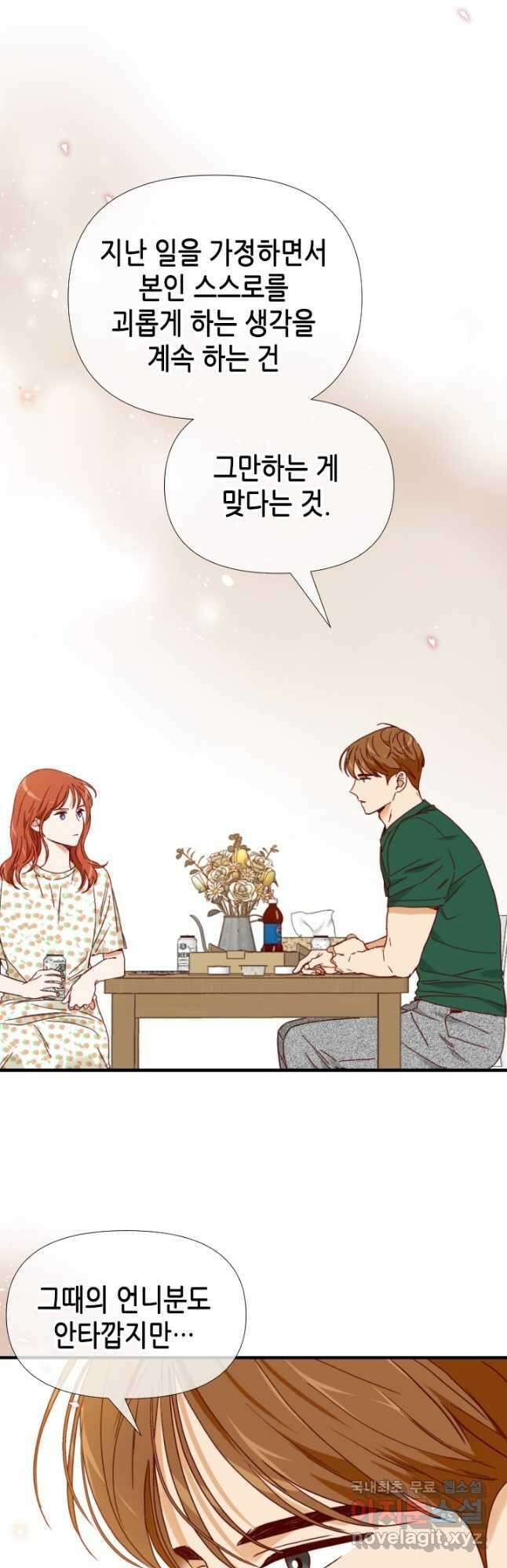 24분의 1 로맨스 151화 21
