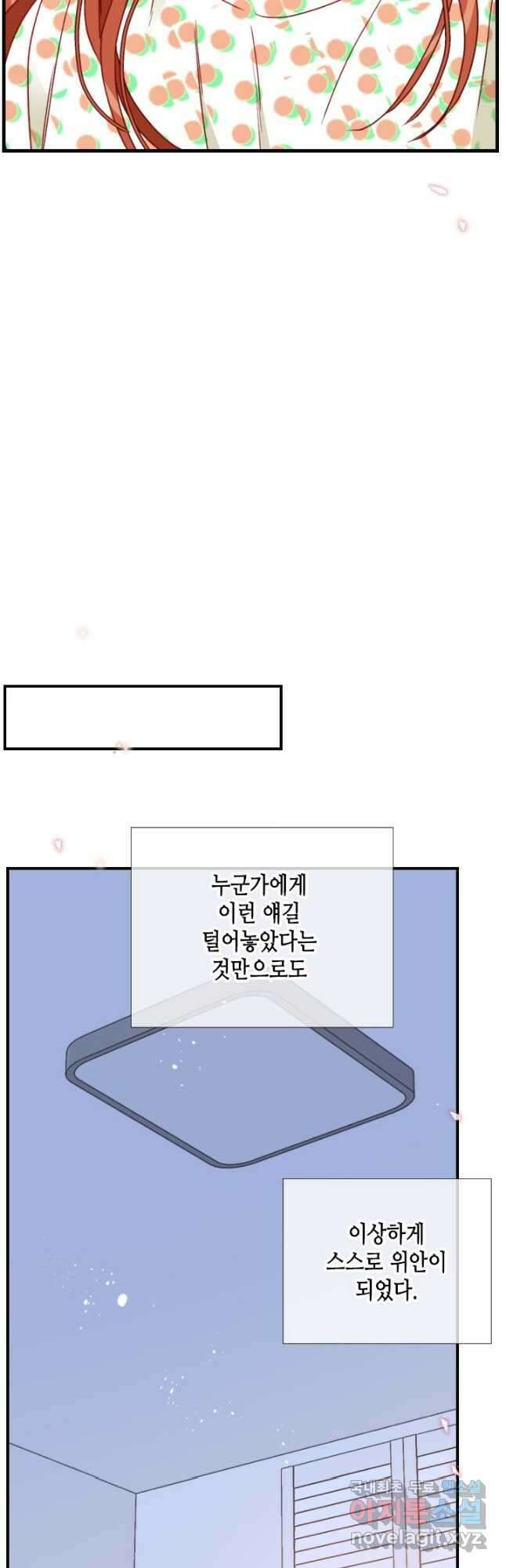 24분의 1 로맨스 151화 23