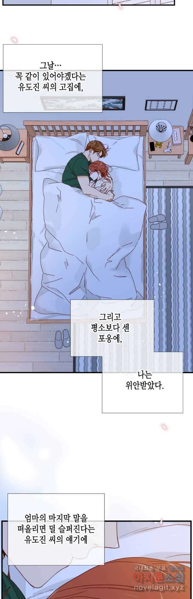 24분의 1 로맨스 151화 24