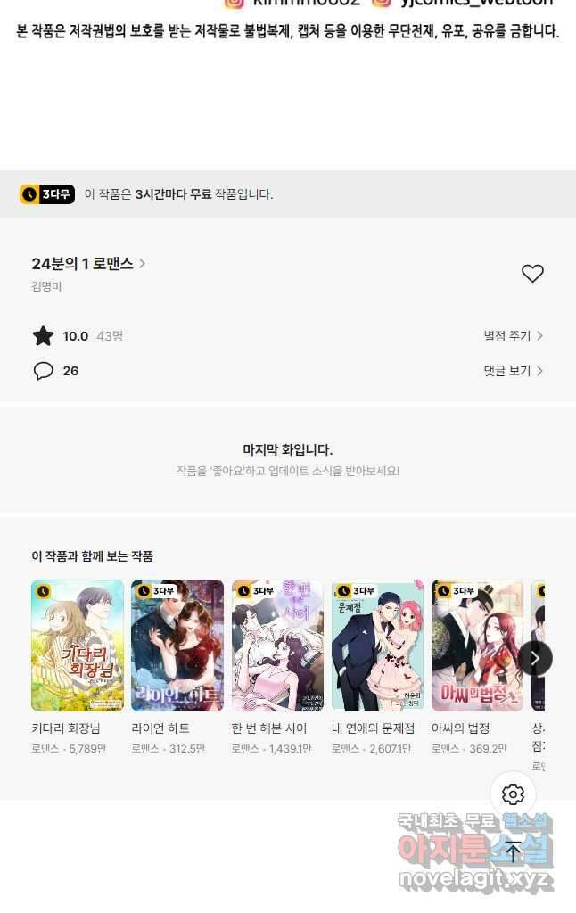 24분의 1 로맨스 151화 35