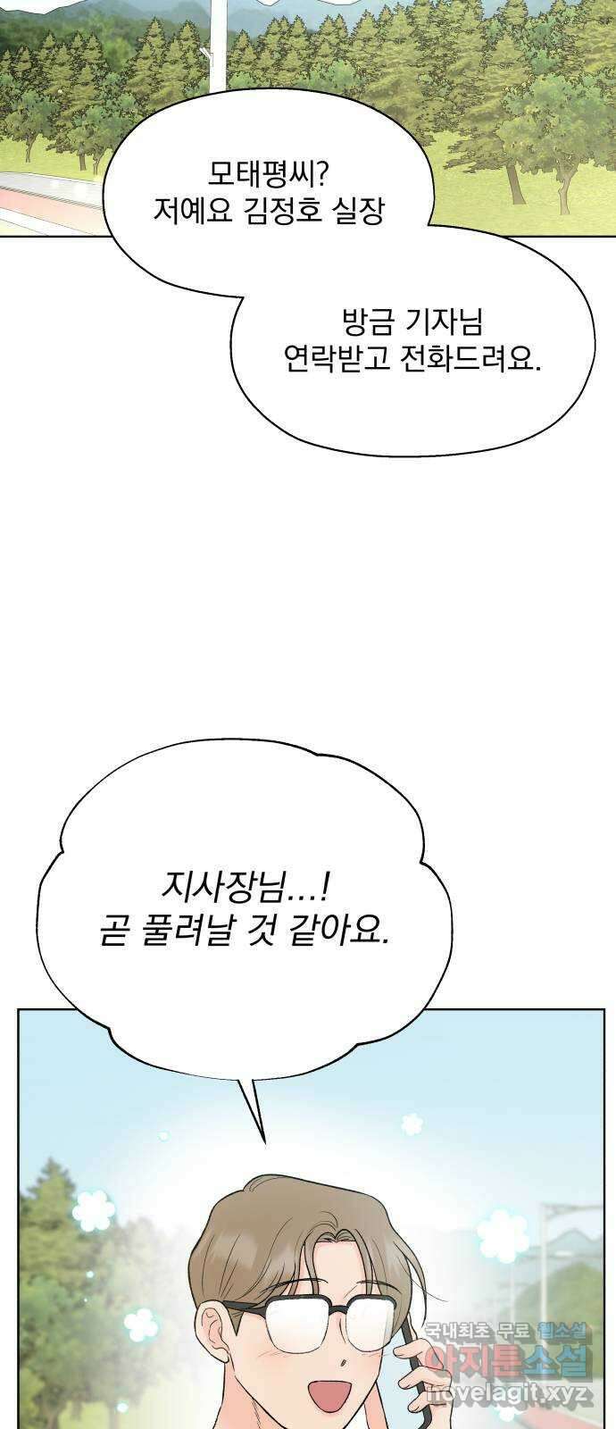 로맨틱 태평수산 58화. 늦은 마중 길 2