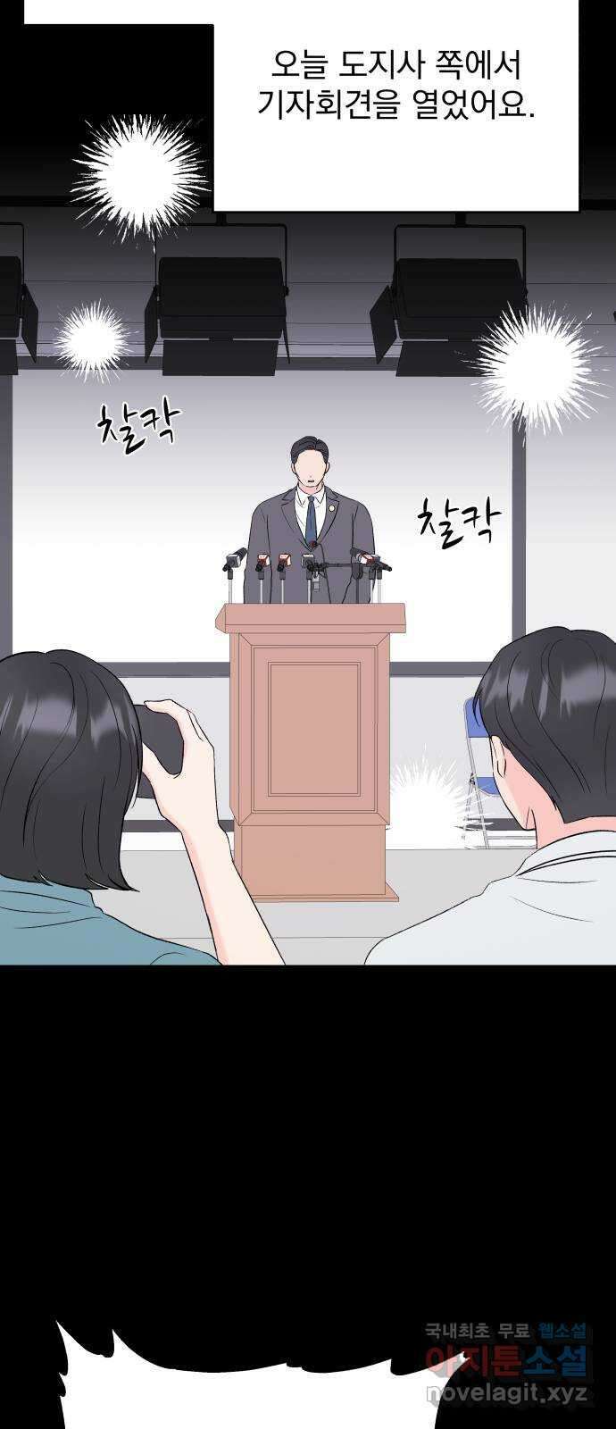로맨틱 태평수산 58화. 늦은 마중 길 4