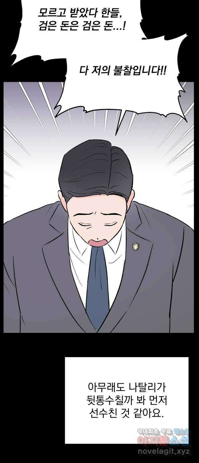 로맨틱 태평수산 58화. 늦은 마중 길 5