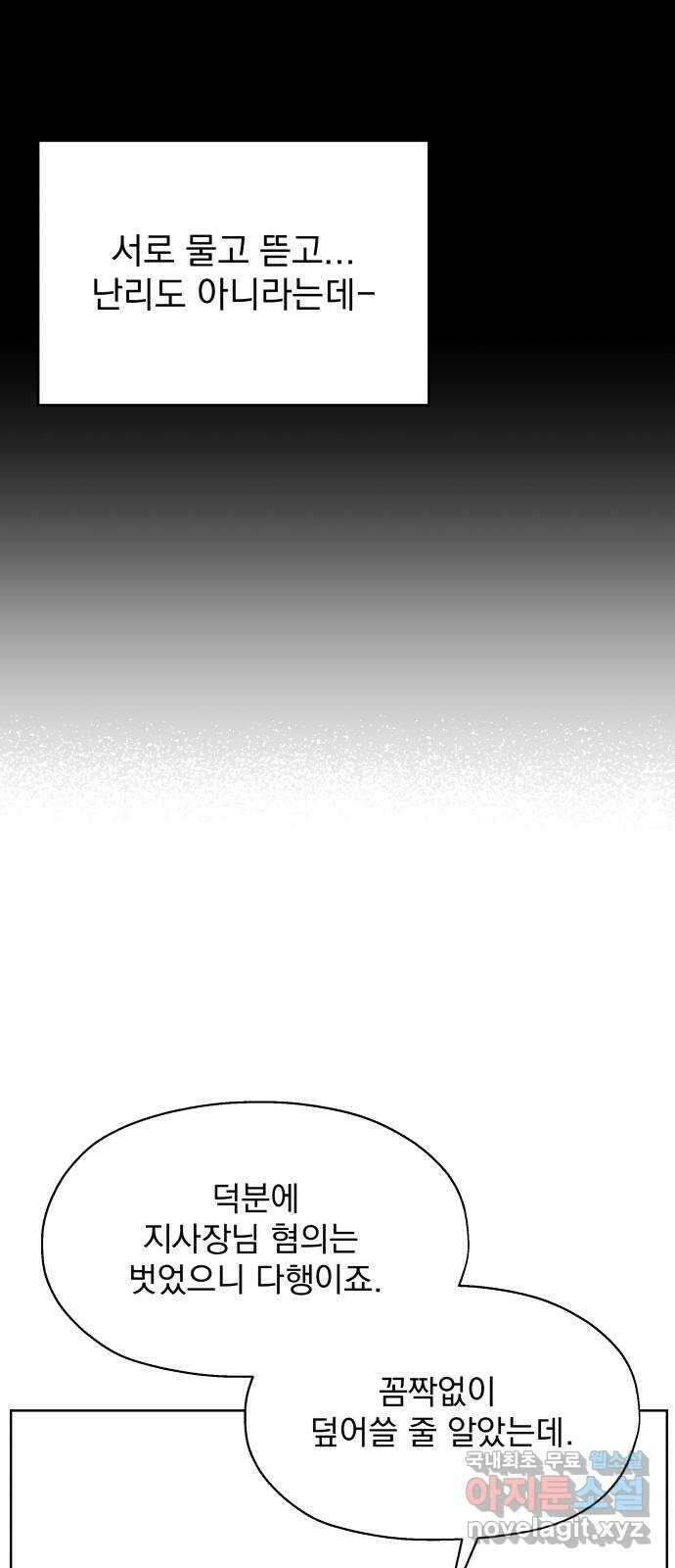 로맨틱 태평수산 58화. 늦은 마중 길 6