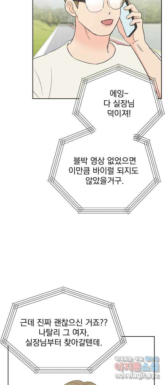 로맨틱 태평수산 58화. 늦은 마중 길 8