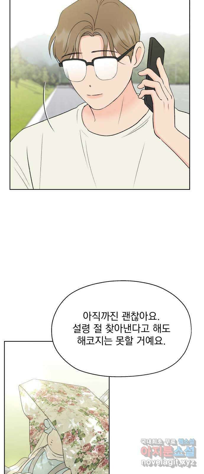 로맨틱 태평수산 58화. 늦은 마중 길 9