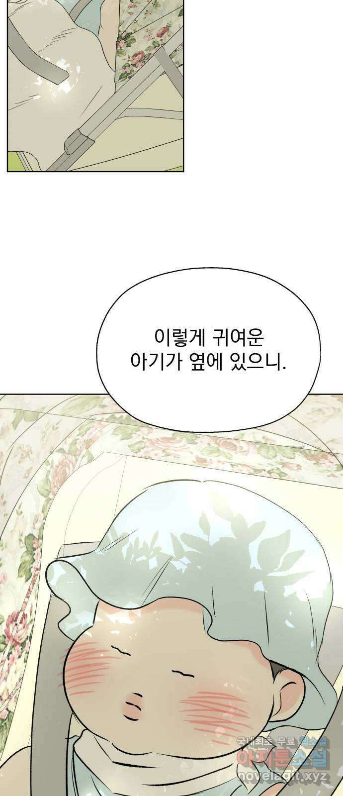 로맨틱 태평수산 58화. 늦은 마중 길 10