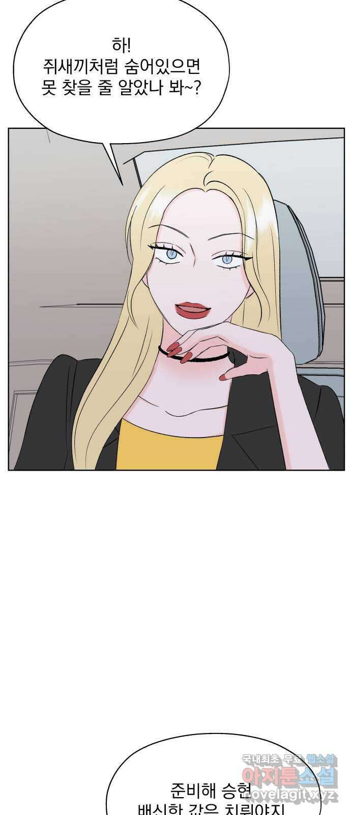 로맨틱 태평수산 58화. 늦은 마중 길 13