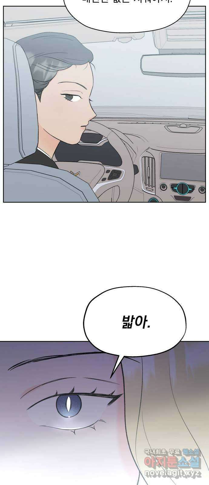 로맨틱 태평수산 58화. 늦은 마중 길 14
