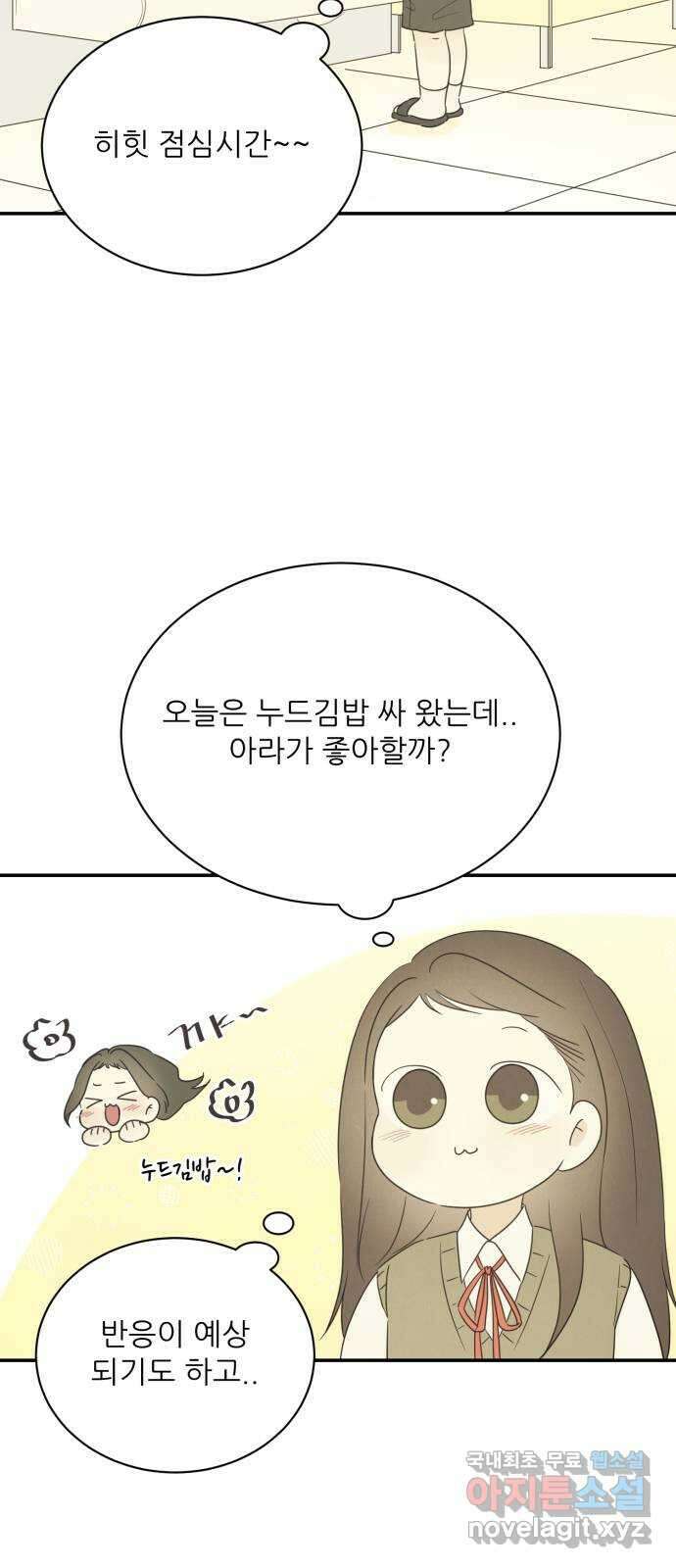 방과후 레시피 57화. 끈 (4) 2
