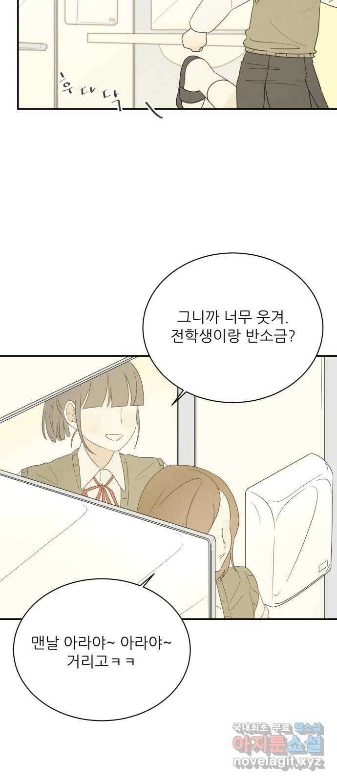 방과후 레시피 57화. 끈 (4) 4