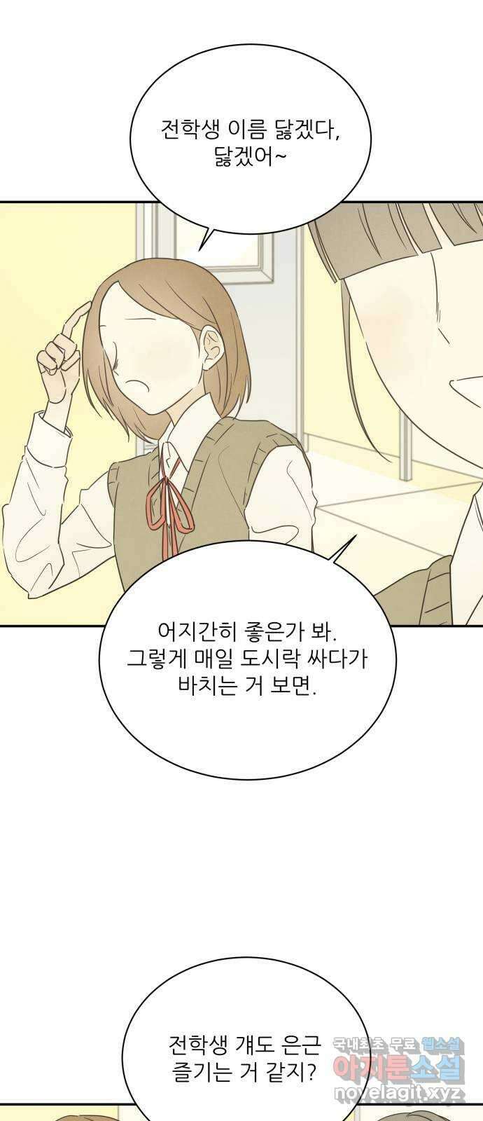 방과후 레시피 57화. 끈 (4) 5
