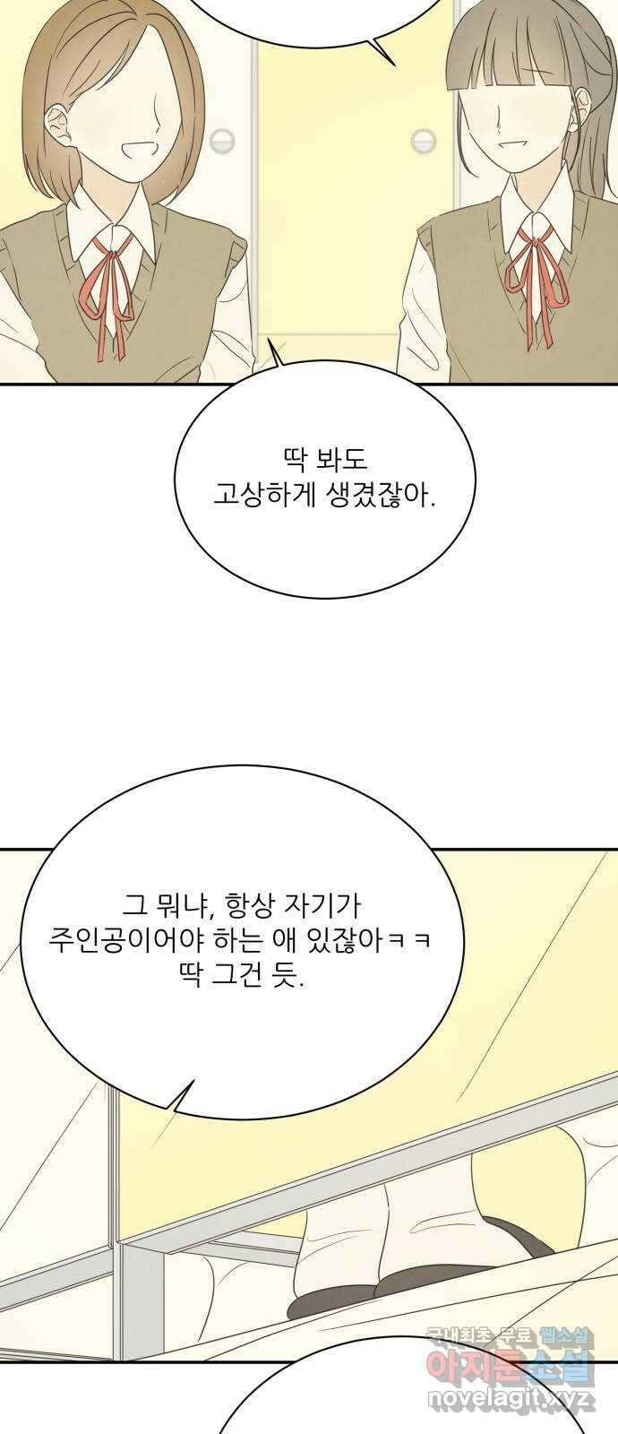 방과후 레시피 57화. 끈 (4) 6