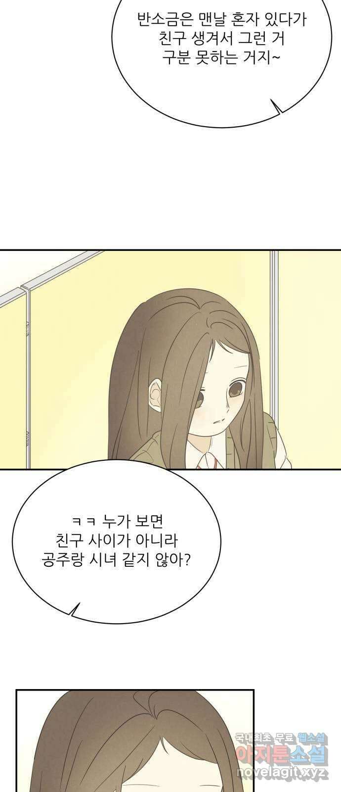 방과후 레시피 57화. 끈 (4) 7