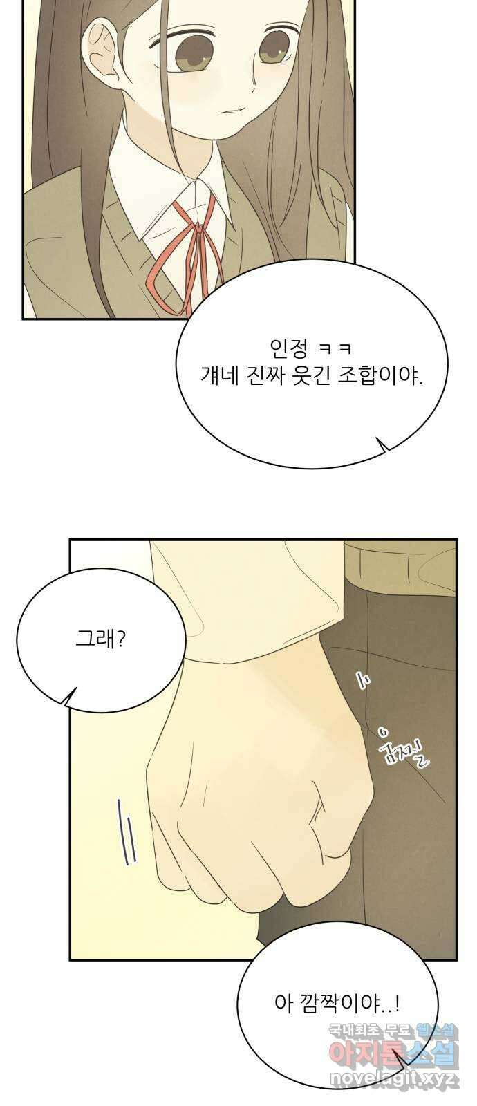 방과후 레시피 57화. 끈 (4) 8