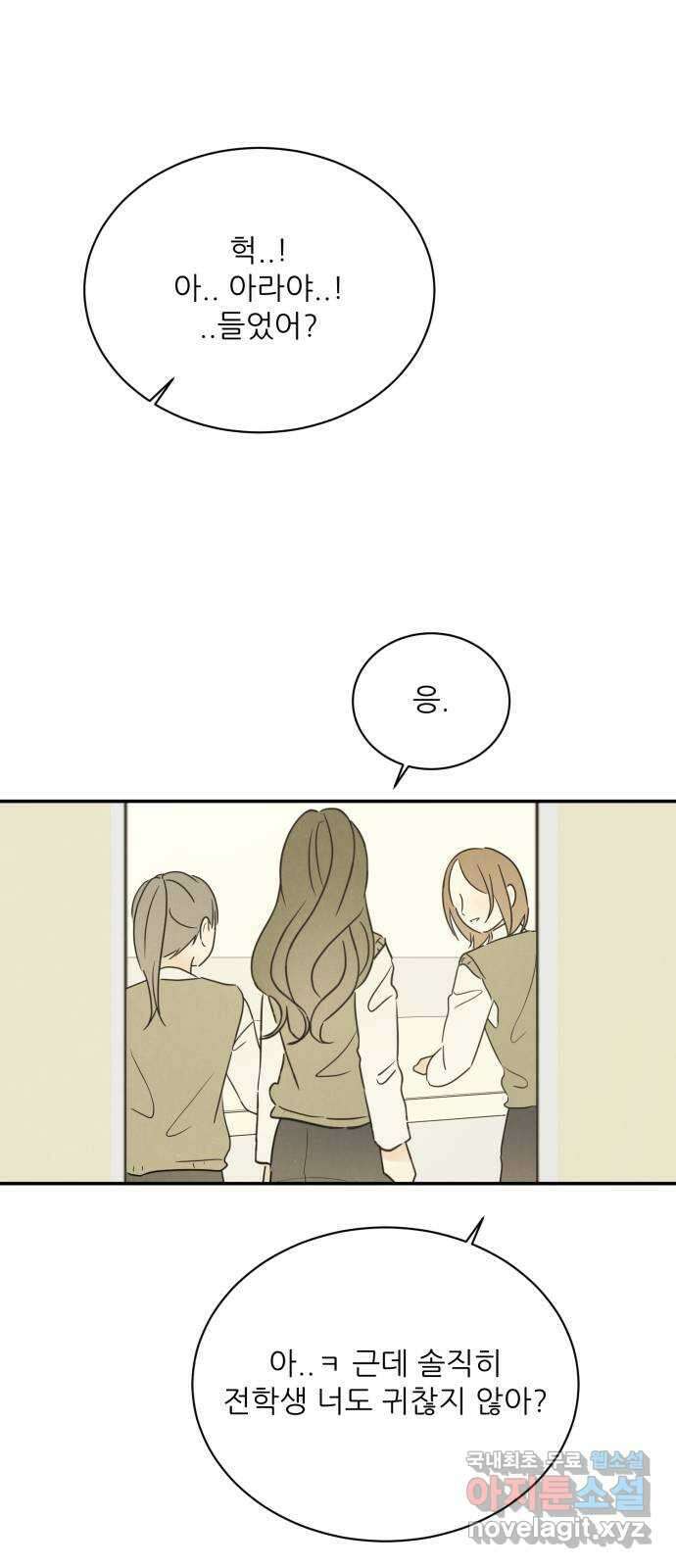 방과후 레시피 57화. 끈 (4) 9