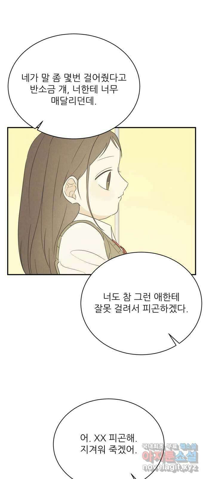 방과후 레시피 57화. 끈 (4) 10