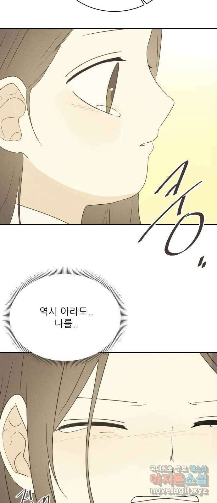 방과후 레시피 57화. 끈 (4) 11