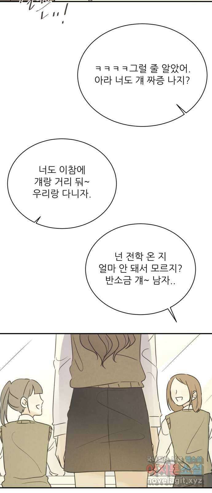 방과후 레시피 57화. 끈 (4) 12
