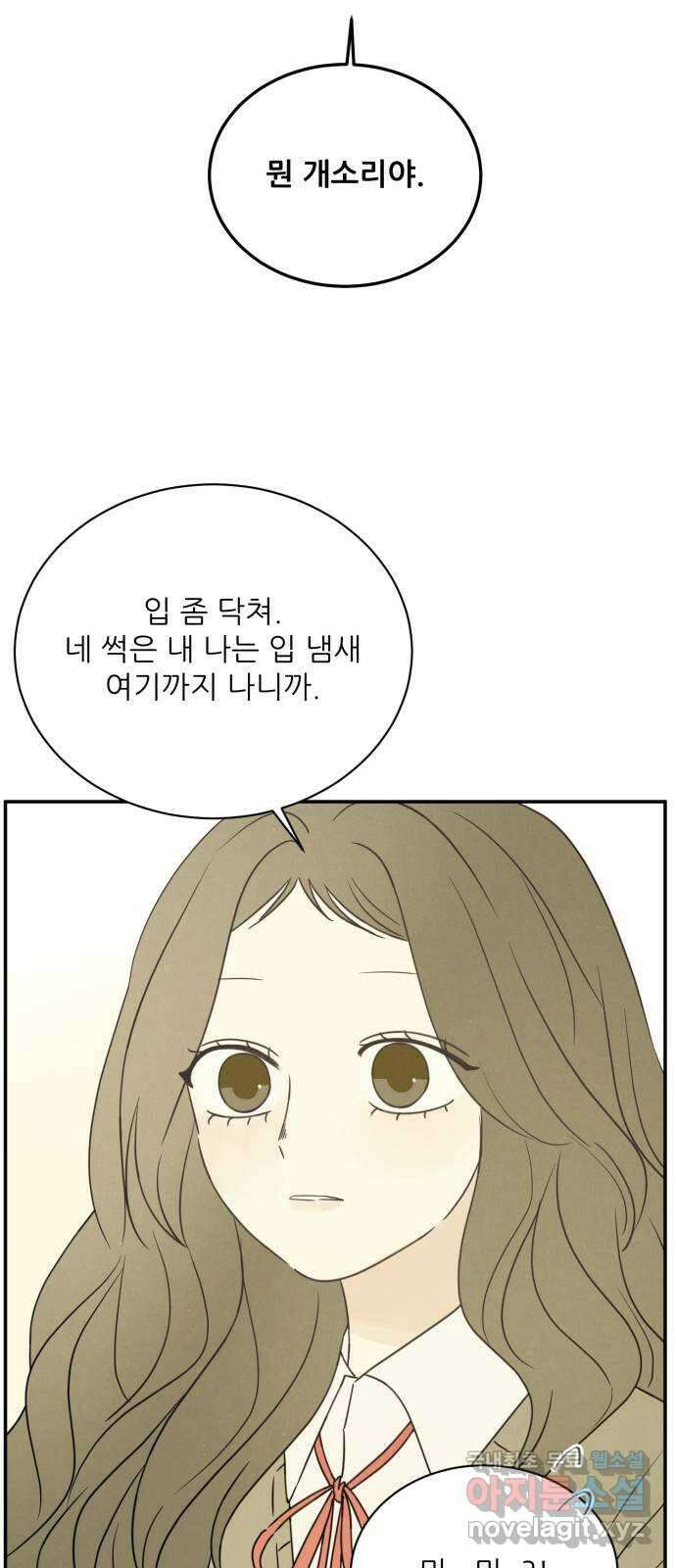 방과후 레시피 57화. 끈 (4) 13