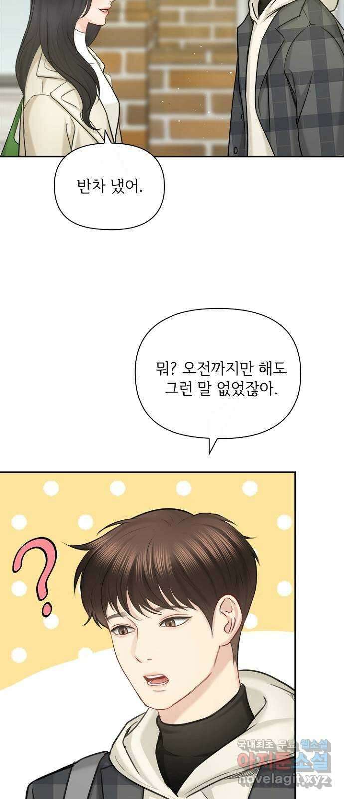 선남친 후연애 91화(마지막 화) 4