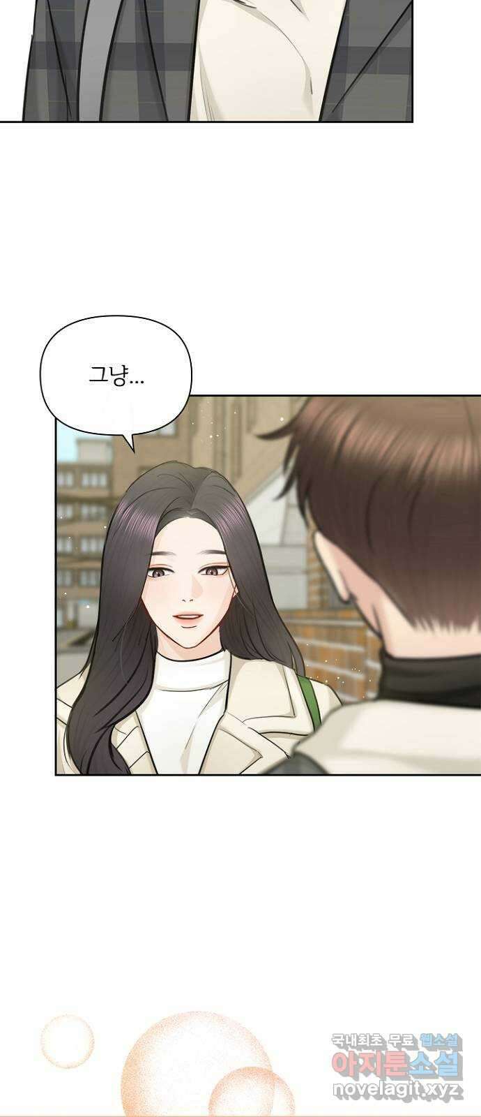 선남친 후연애 91화(마지막 화) 5