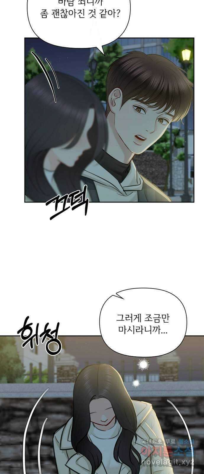 선남친 후연애 91화(마지막 화) 12