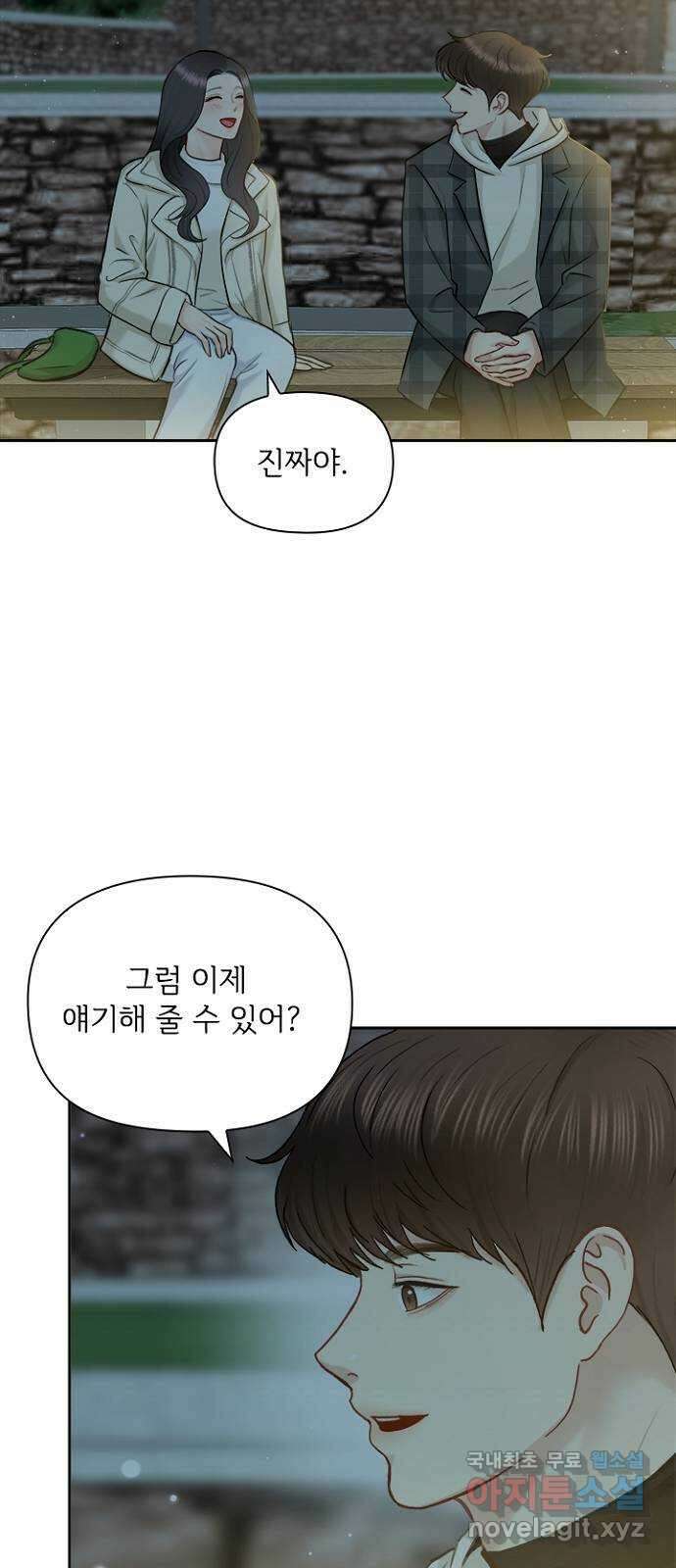 선남친 후연애 91화(마지막 화) 15