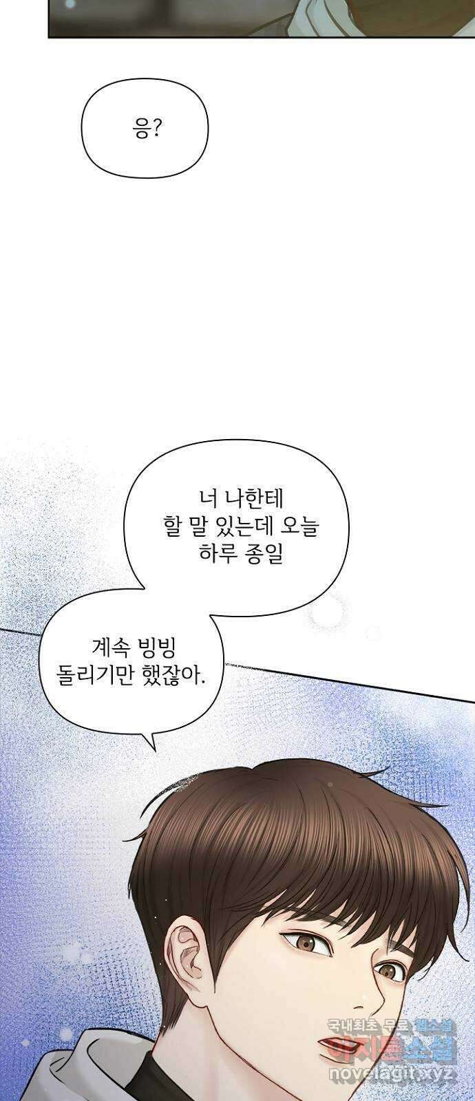 선남친 후연애 91화(마지막 화) 16