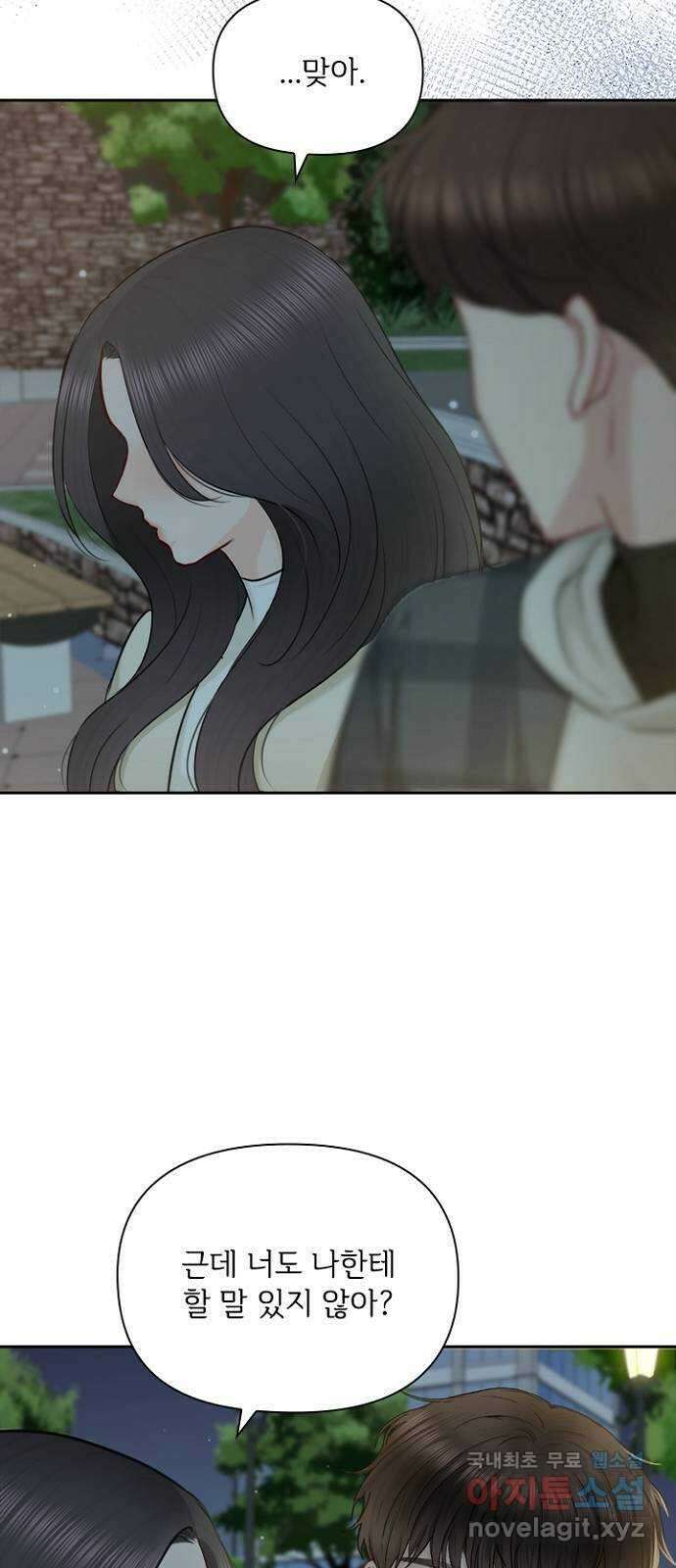 선남친 후연애 91화(마지막 화) 18