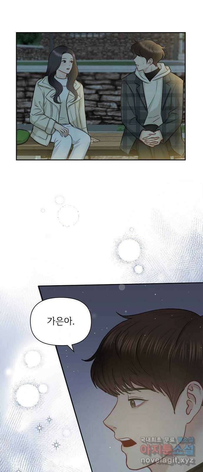 선남친 후연애 91화(마지막 화) 20