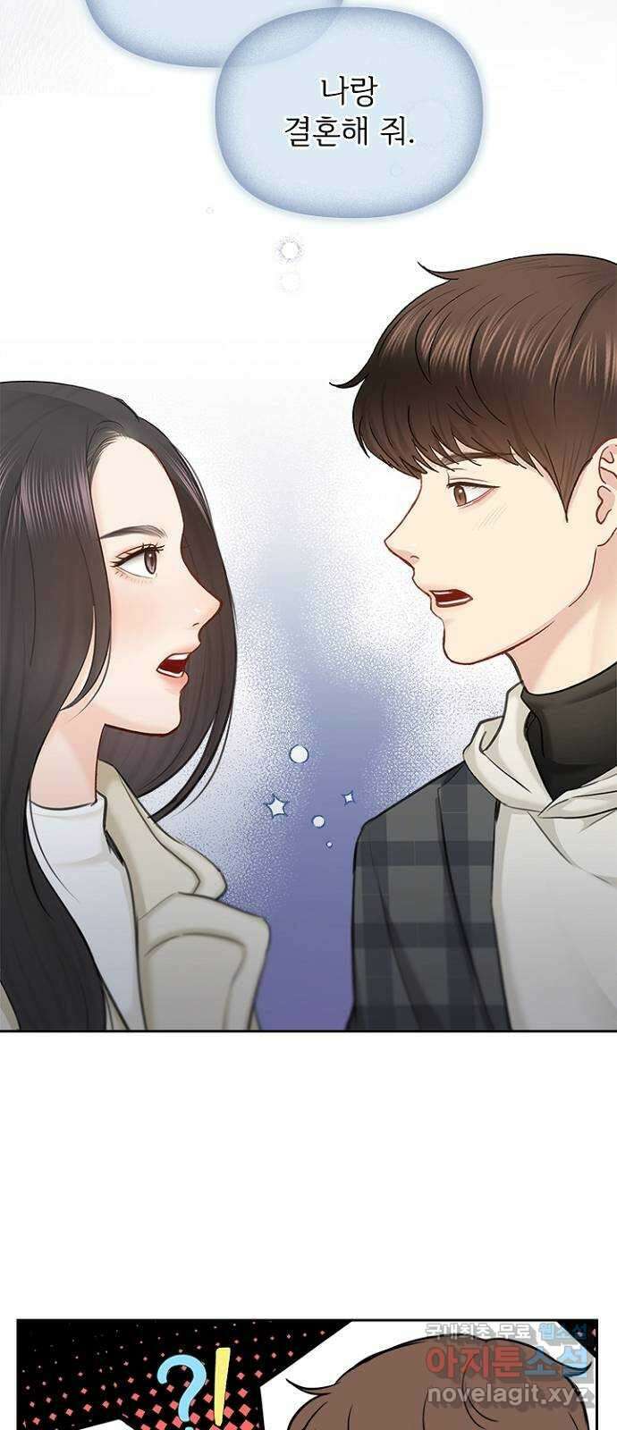 선남친 후연애 91화(마지막 화) 22