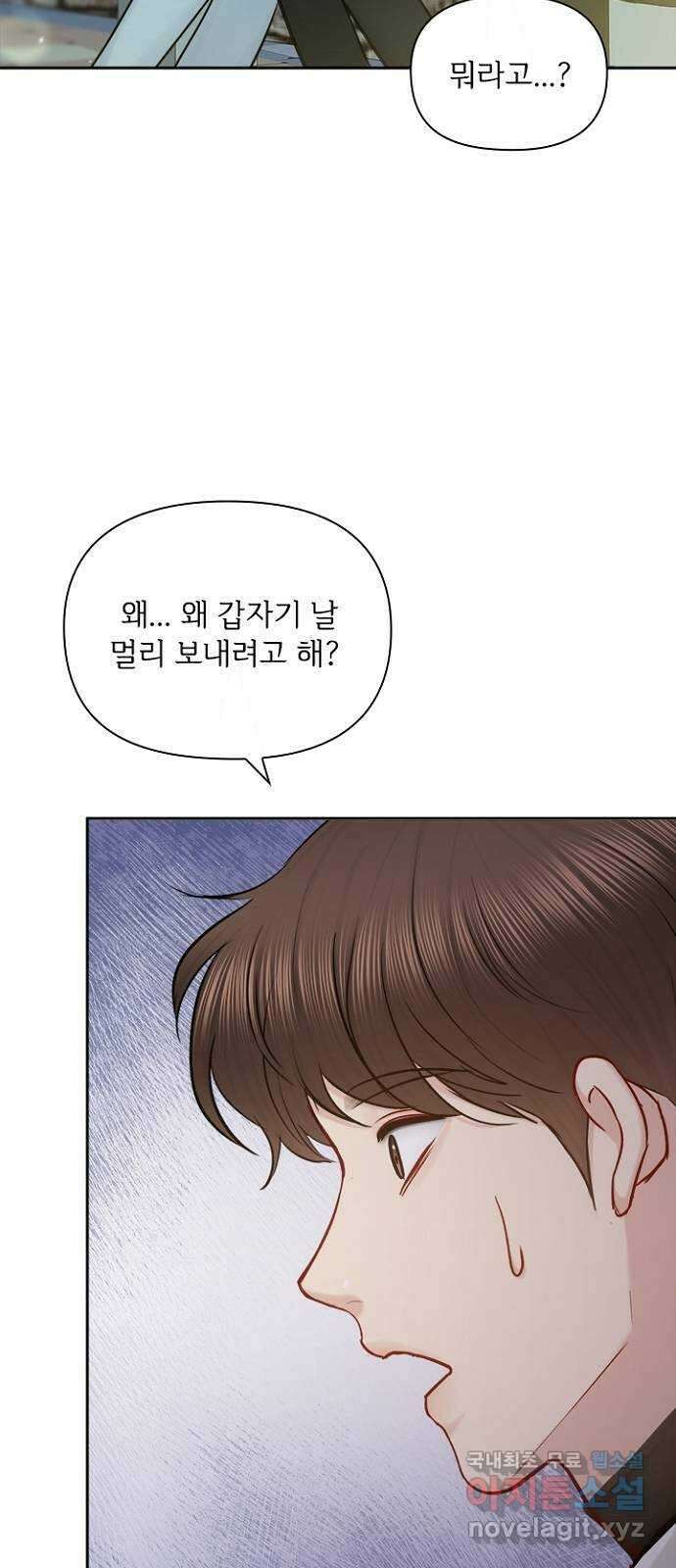 선남친 후연애 91화(마지막 화) 24