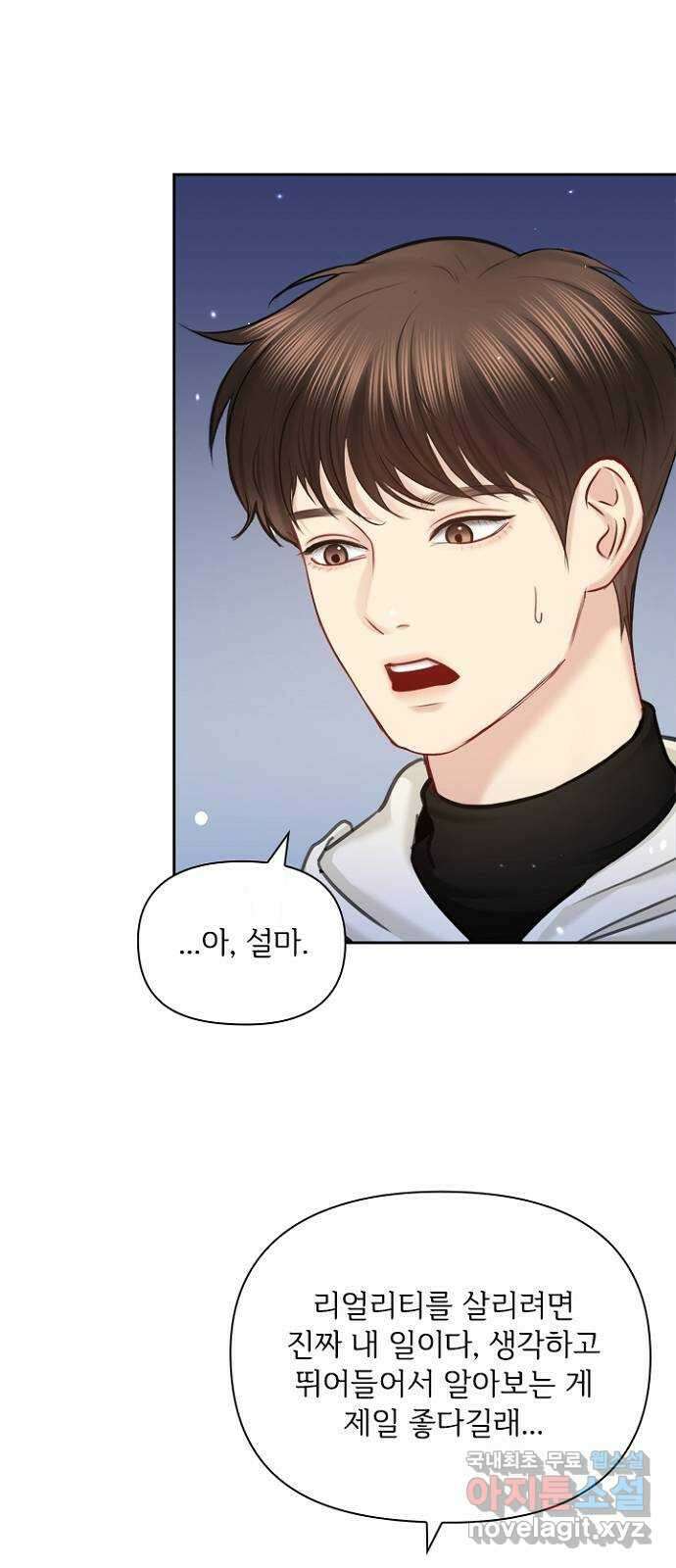 선남친 후연애 91화(마지막 화) 26