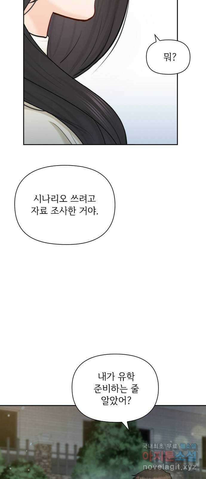 선남친 후연애 91화(마지막 화) 28