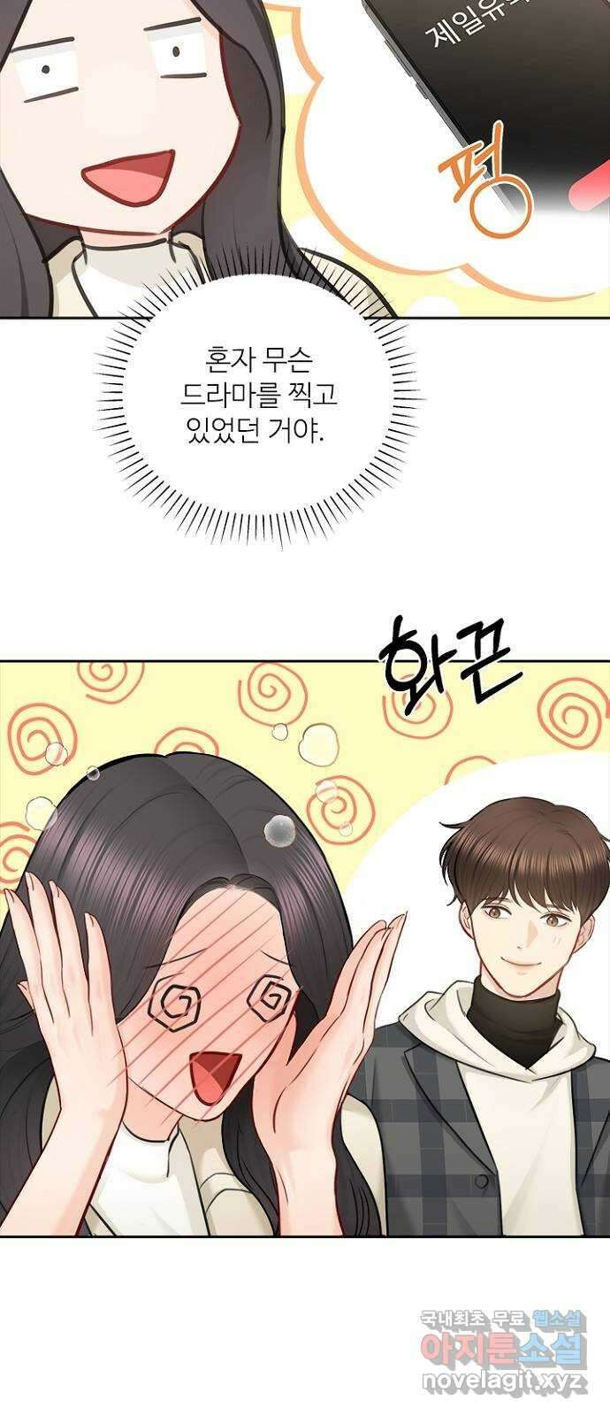 선남친 후연애 91화(마지막 화) 30
