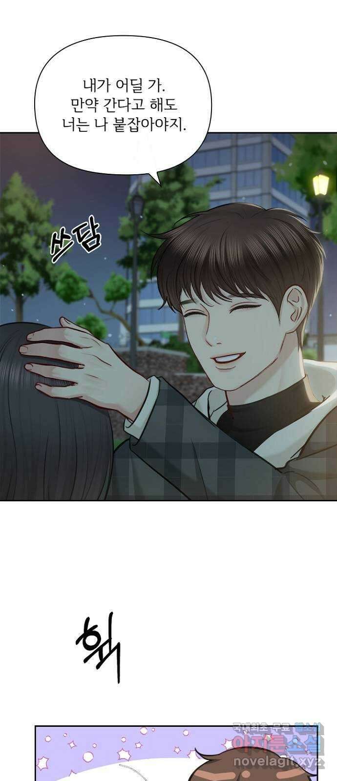 선남친 후연애 91화(마지막 화) 31