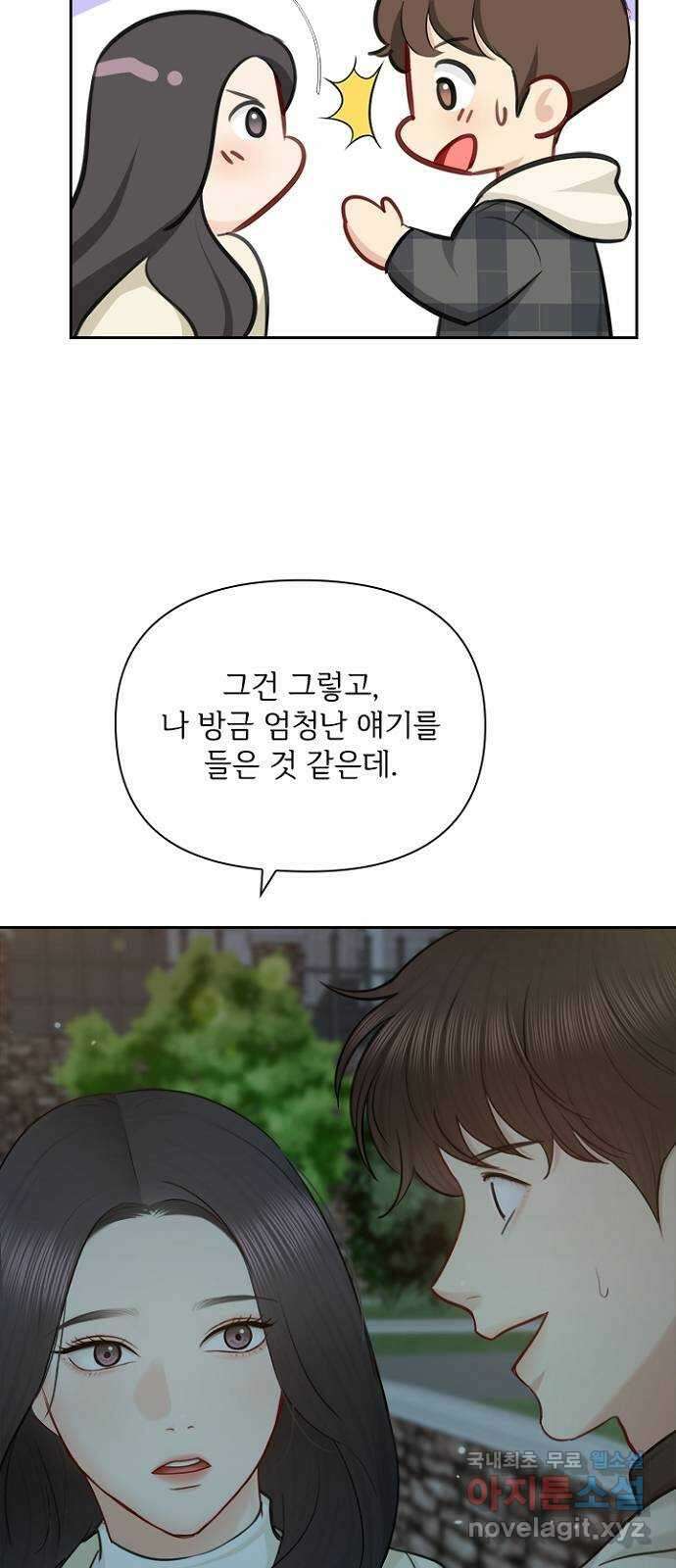 선남친 후연애 91화(마지막 화) 32
