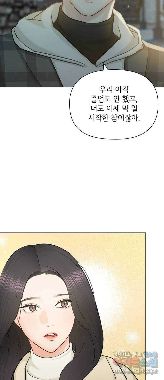 선남친 후연애 91화(마지막 화) 35