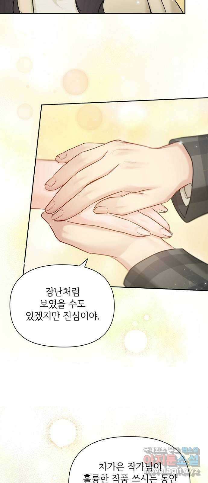 선남친 후연애 91화(마지막 화) 36