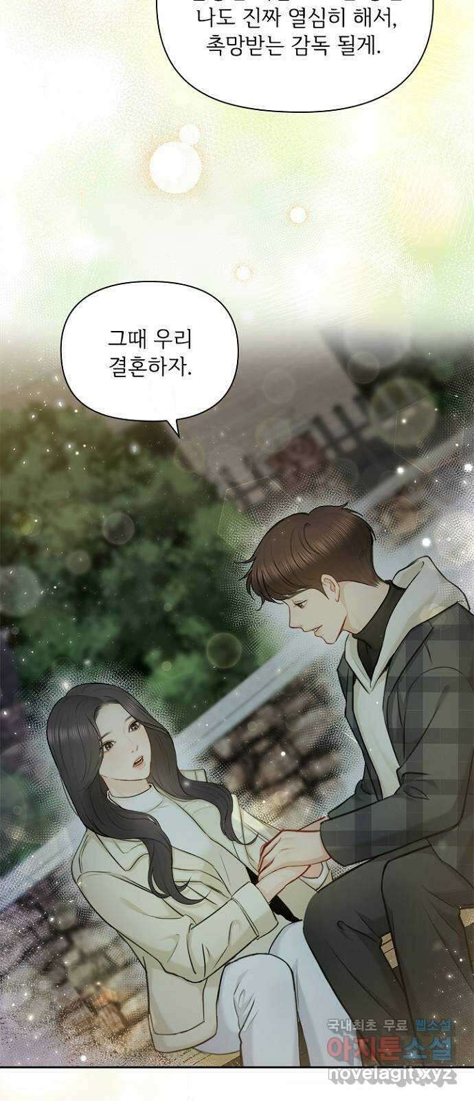 선남친 후연애 91화(마지막 화) 37