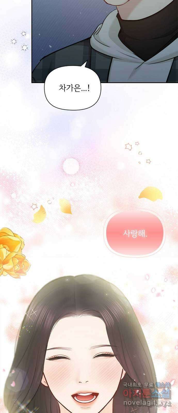 선남친 후연애 91화(마지막 화) 41