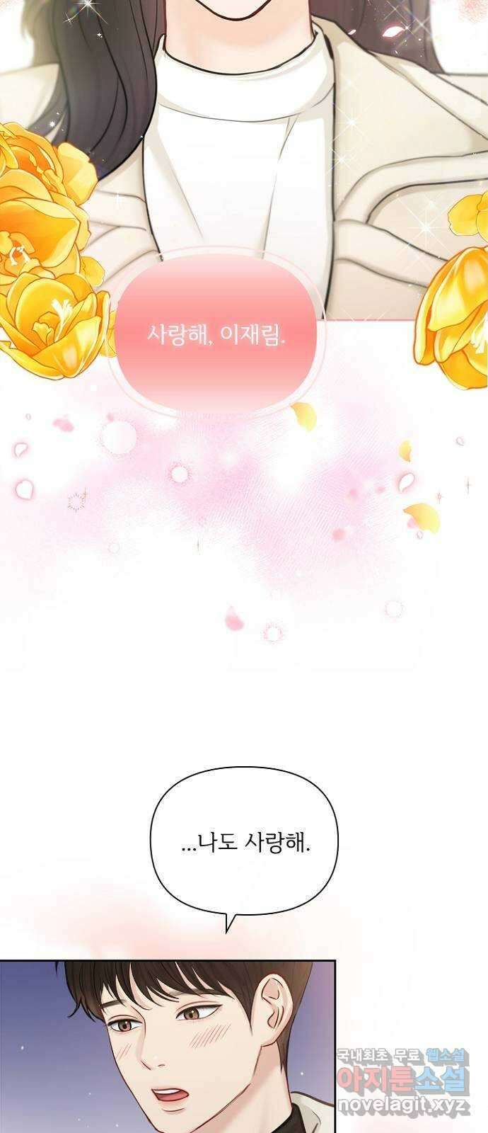 선남친 후연애 91화(마지막 화) 42