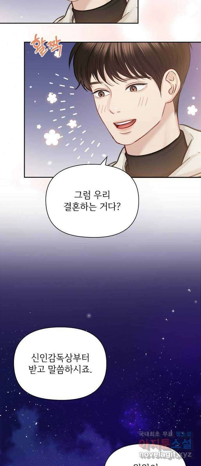 선남친 후연애 91화(마지막 화) 43