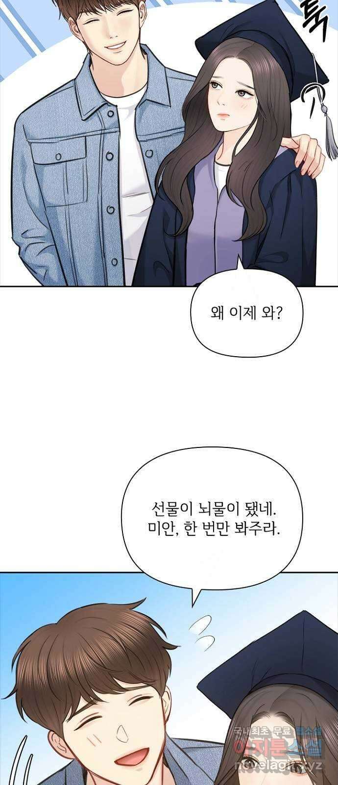 선남친 후연애 91화(마지막 화) 48