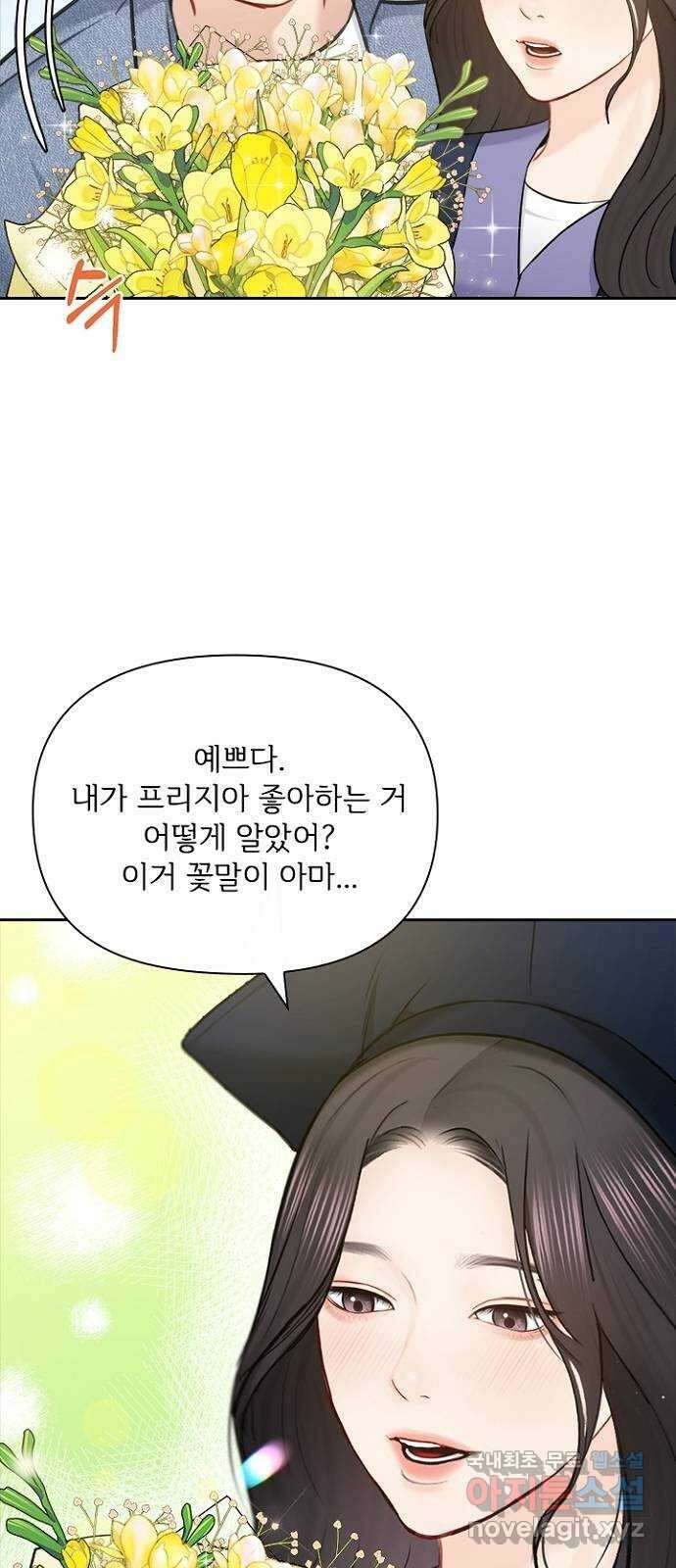 선남친 후연애 91화(마지막 화) 49