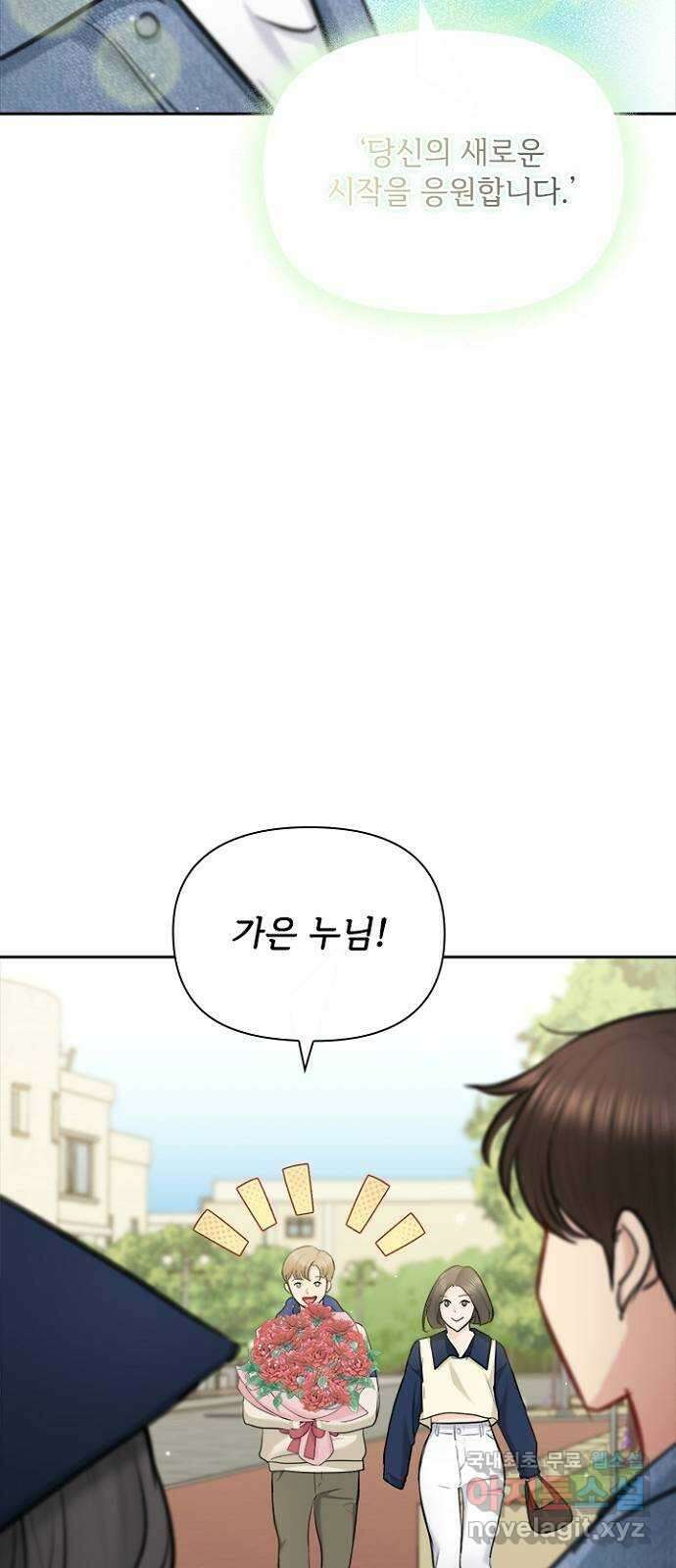 선남친 후연애 91화(마지막 화) 51
