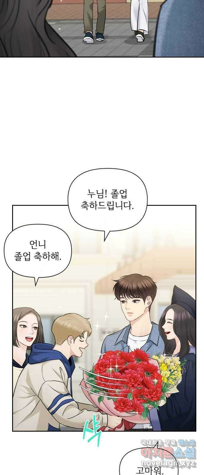 선남친 후연애 91화(마지막 화) 52